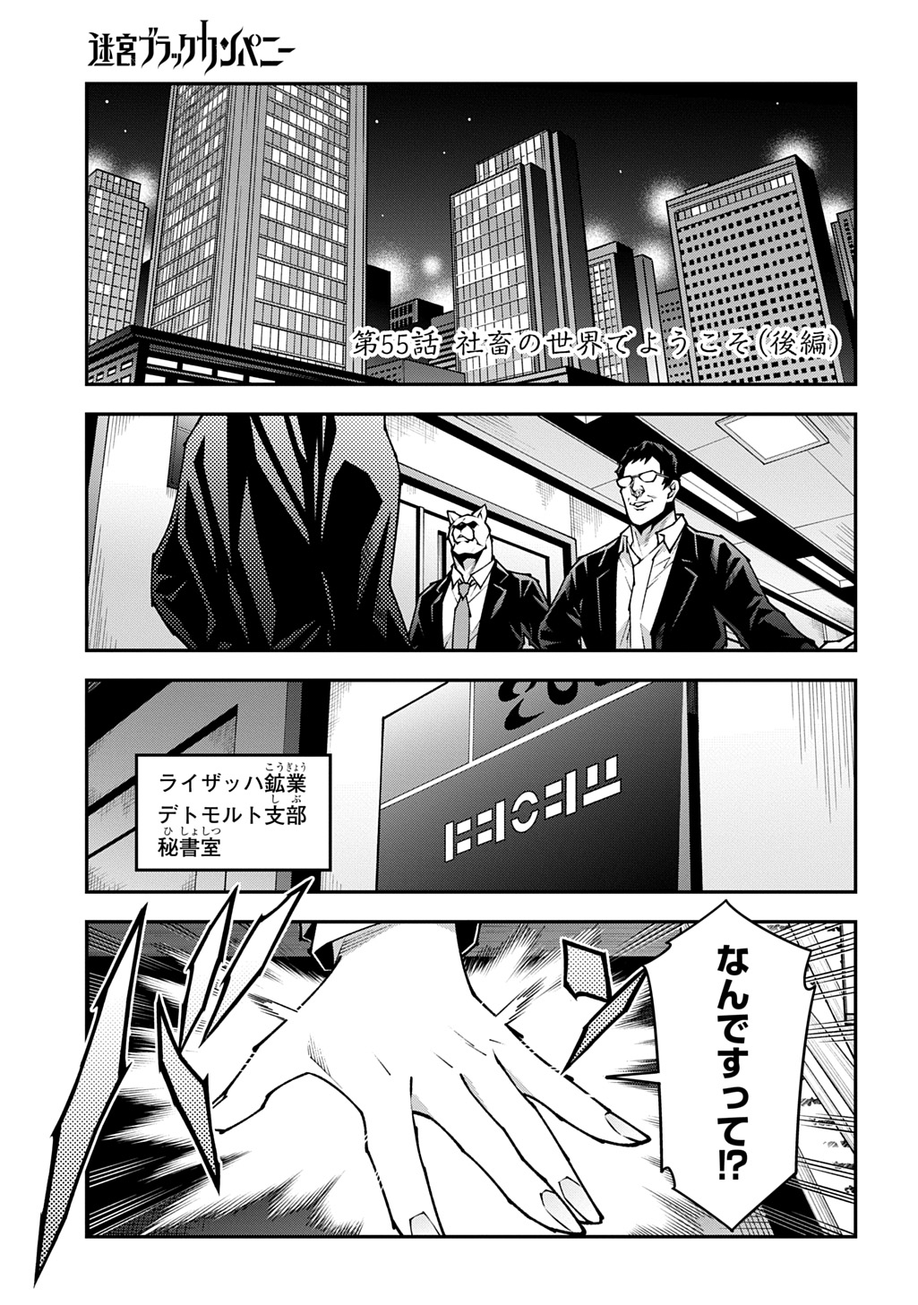 Meikyuu Black Company - Chapter 55.2 - Page 1